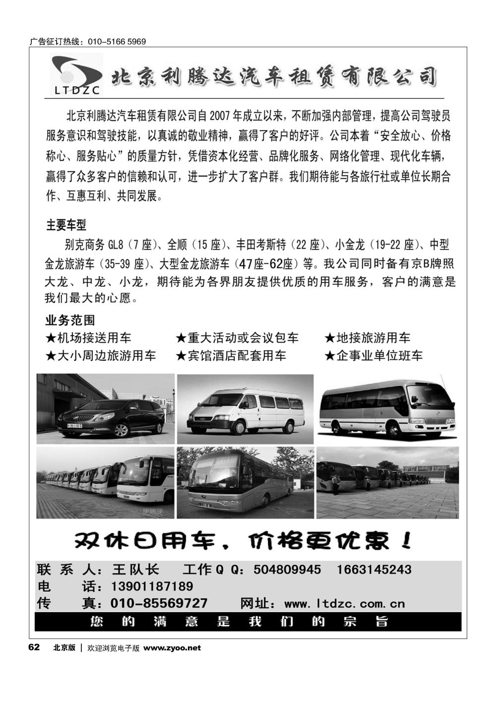 62北京利腾达汽车租赁有限公司