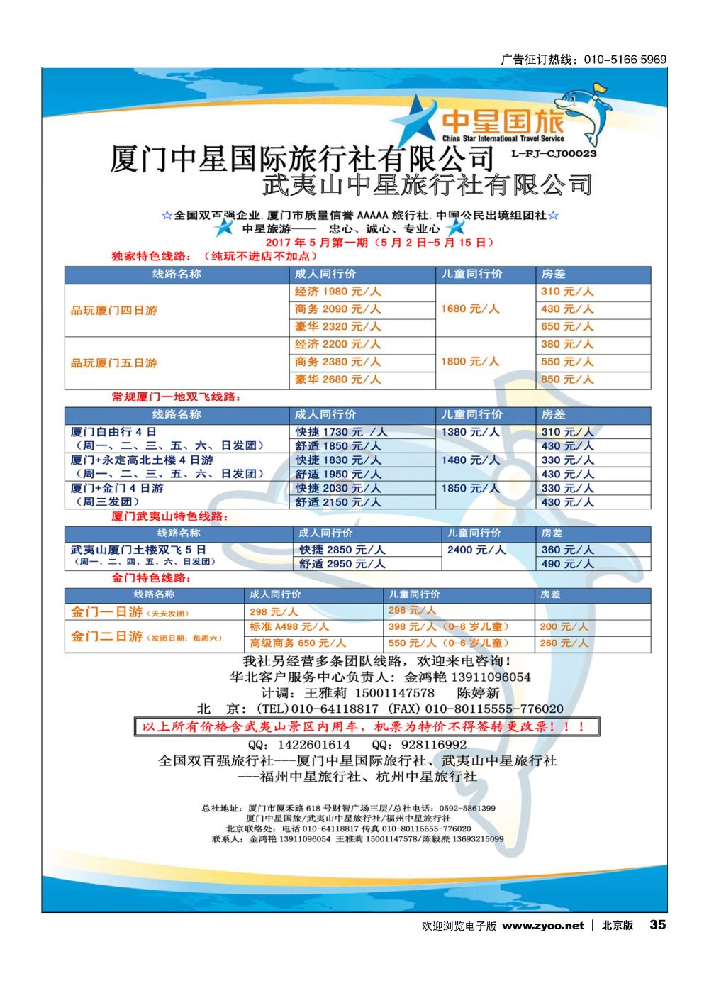 35厦门中星国际旅行社有限公司
