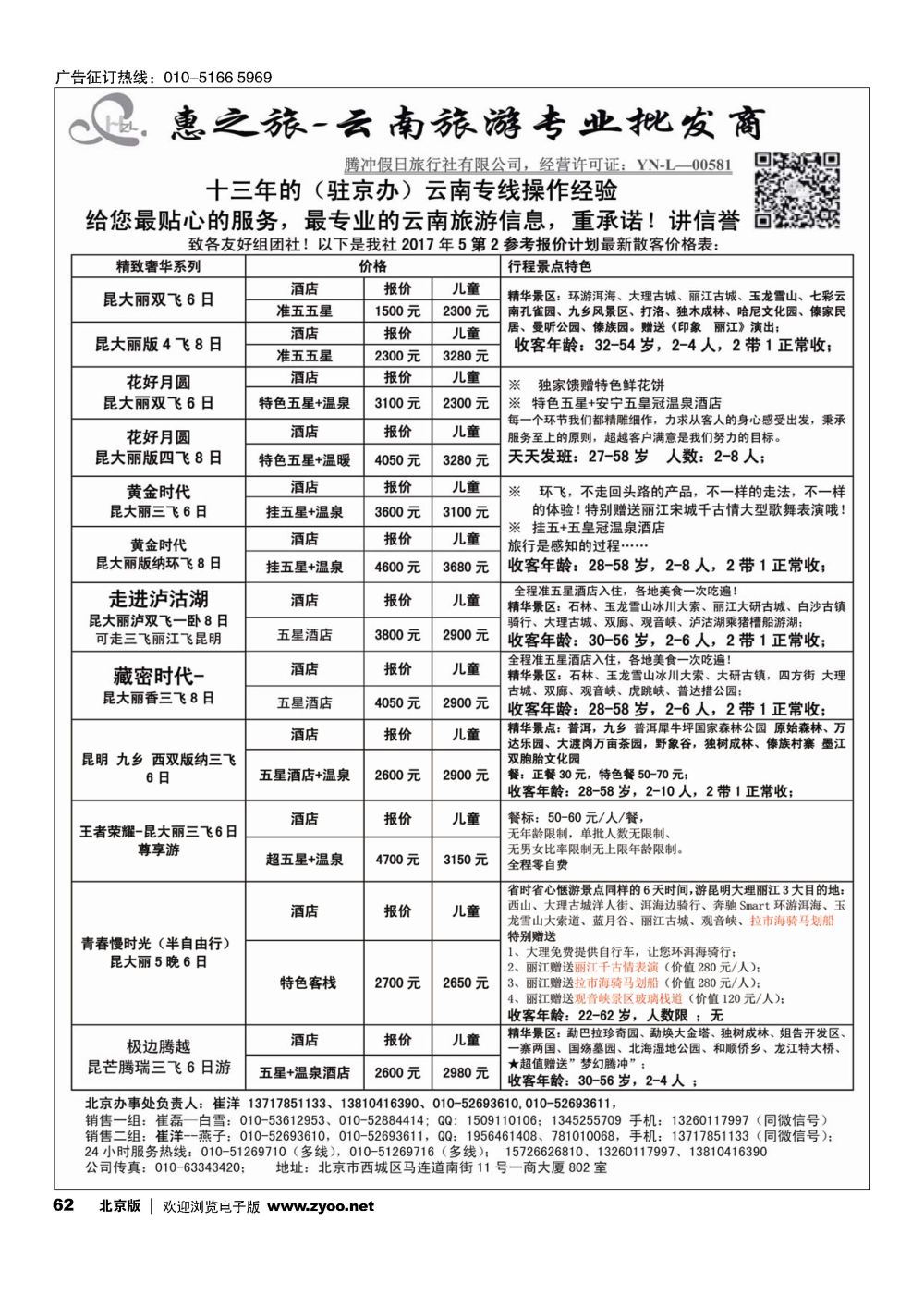 62惠之旅？云南旅游专业批发商
