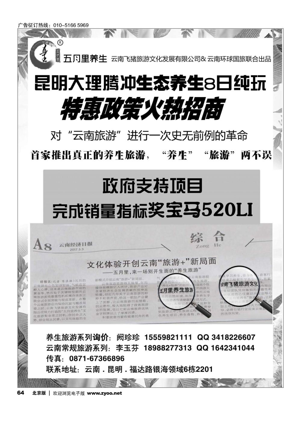 64昆明大理腾冲生态养生8日纯玩（招代理）