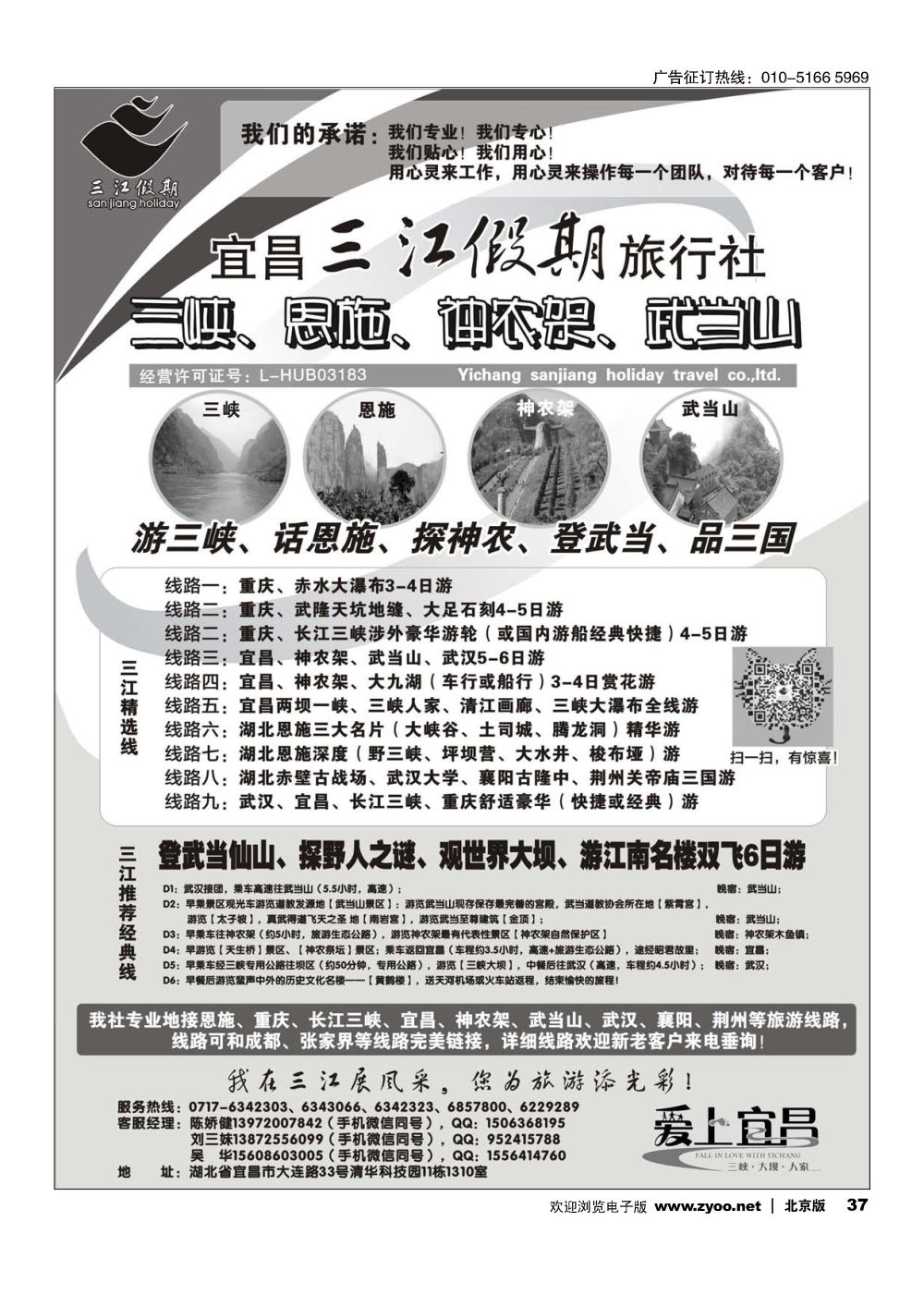 37三峡、神农架、武当山专线（三江假期刘三妹）