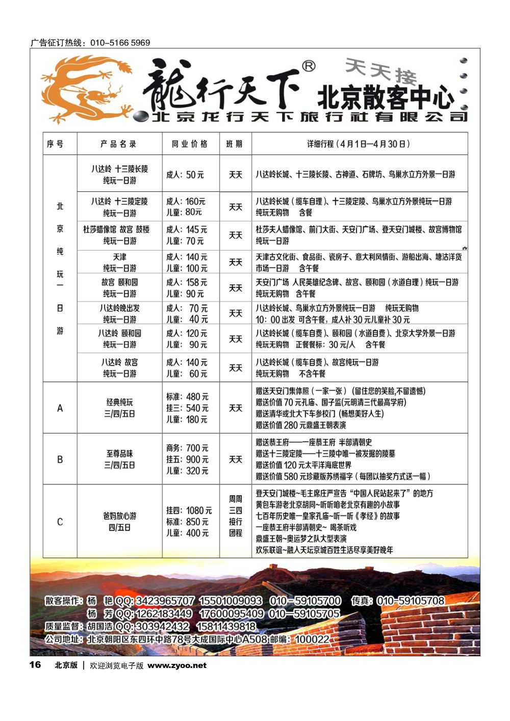 16北京龙行天下旅行社