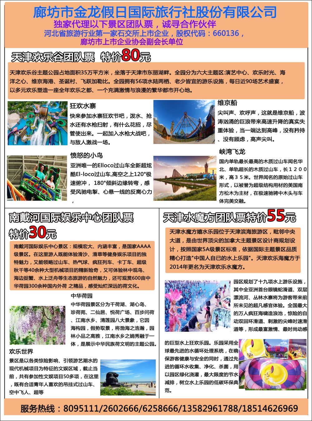 彩2天津景区总代理