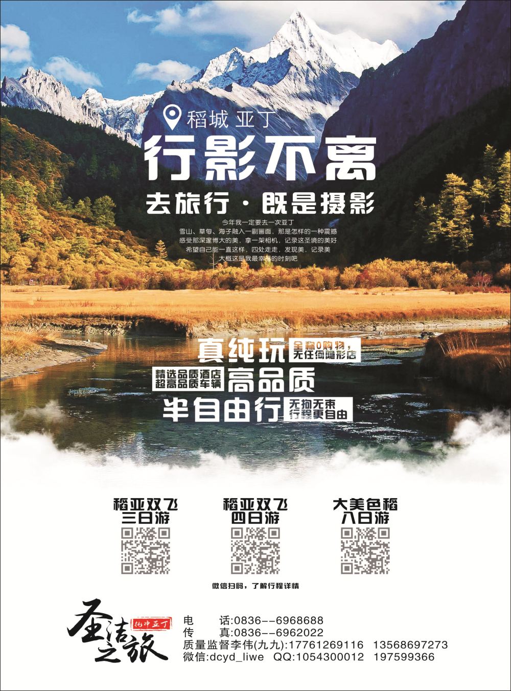 彩6纯净亚丁——圣洁之旅