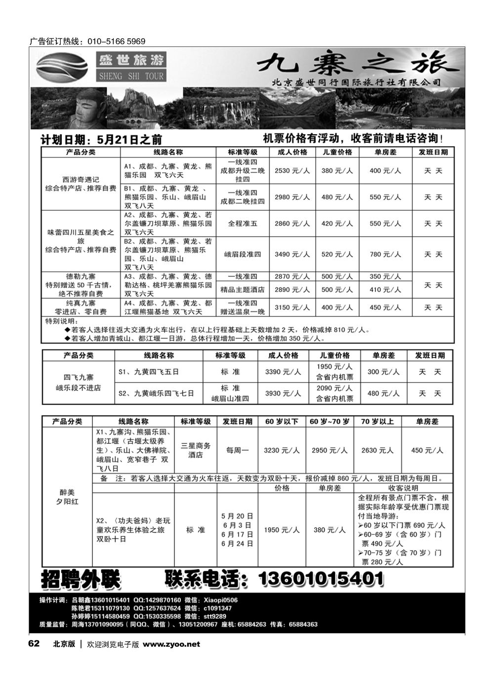 62九寨之旅