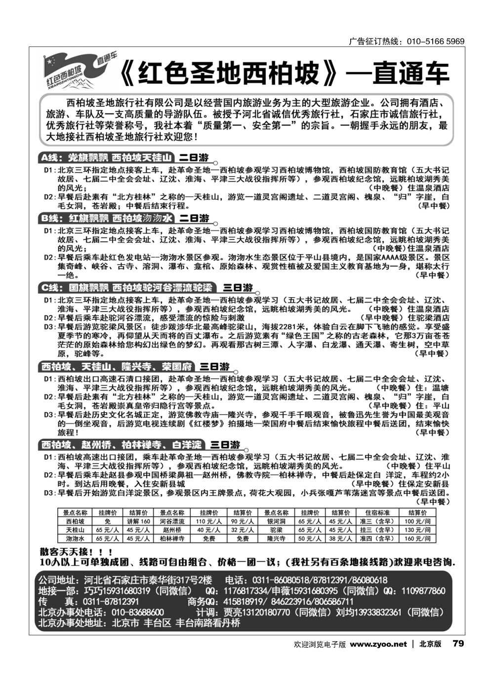79红色圣地西柏坡？直通车