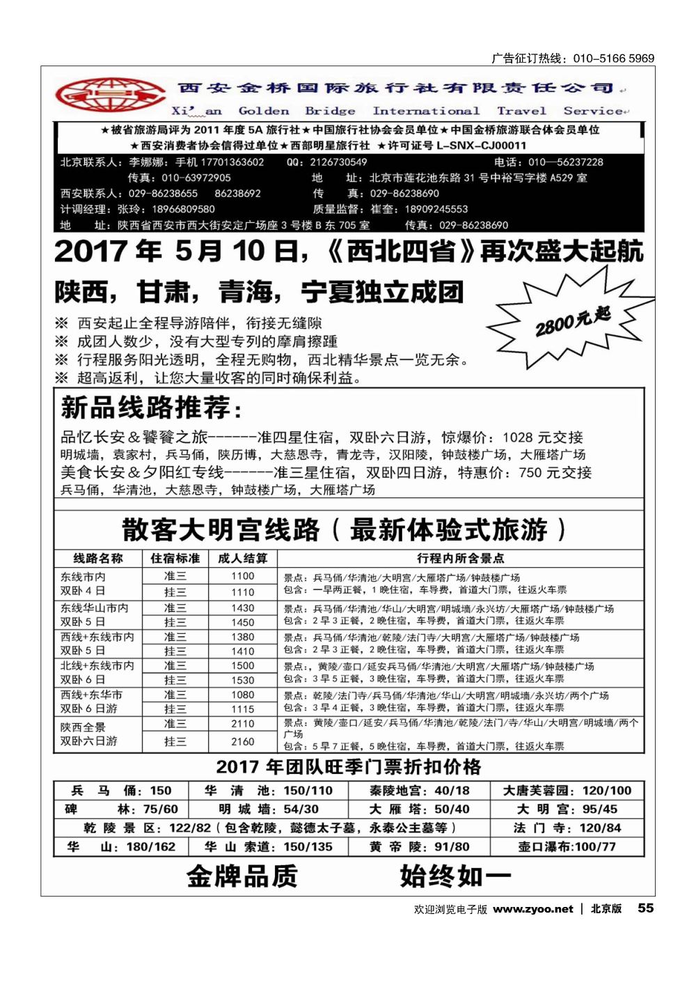 55玩美西安——西安金桥旅行社