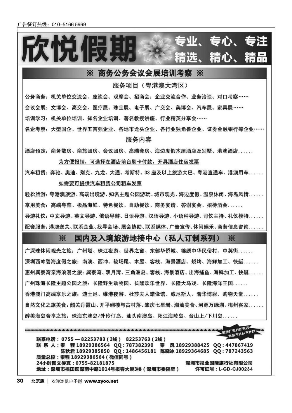 30深圳欣悦假期—粤港澳大湾区地接中心  