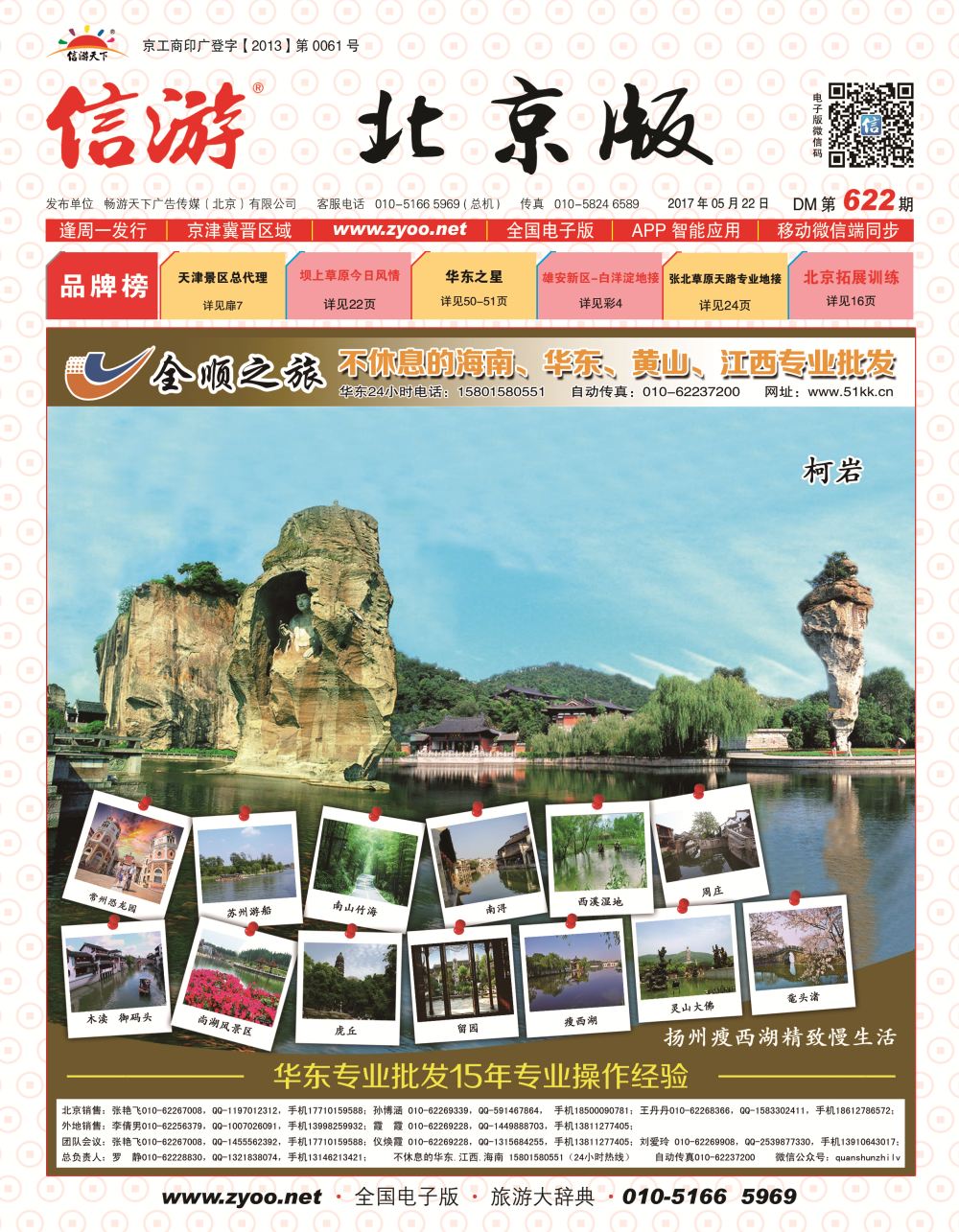 封面全顺之旅