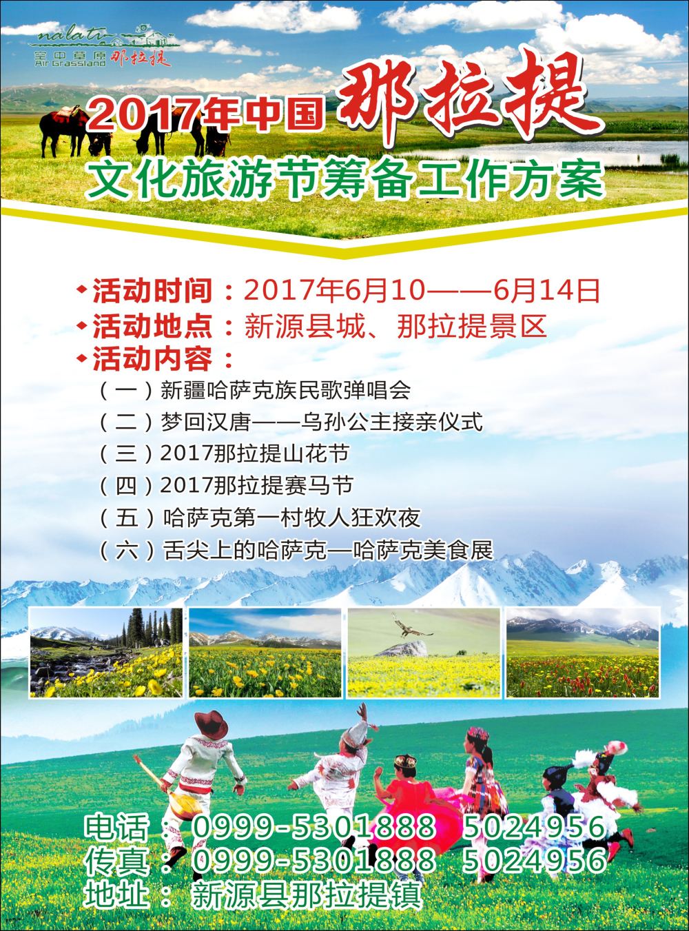 彩6新疆那拉提景区