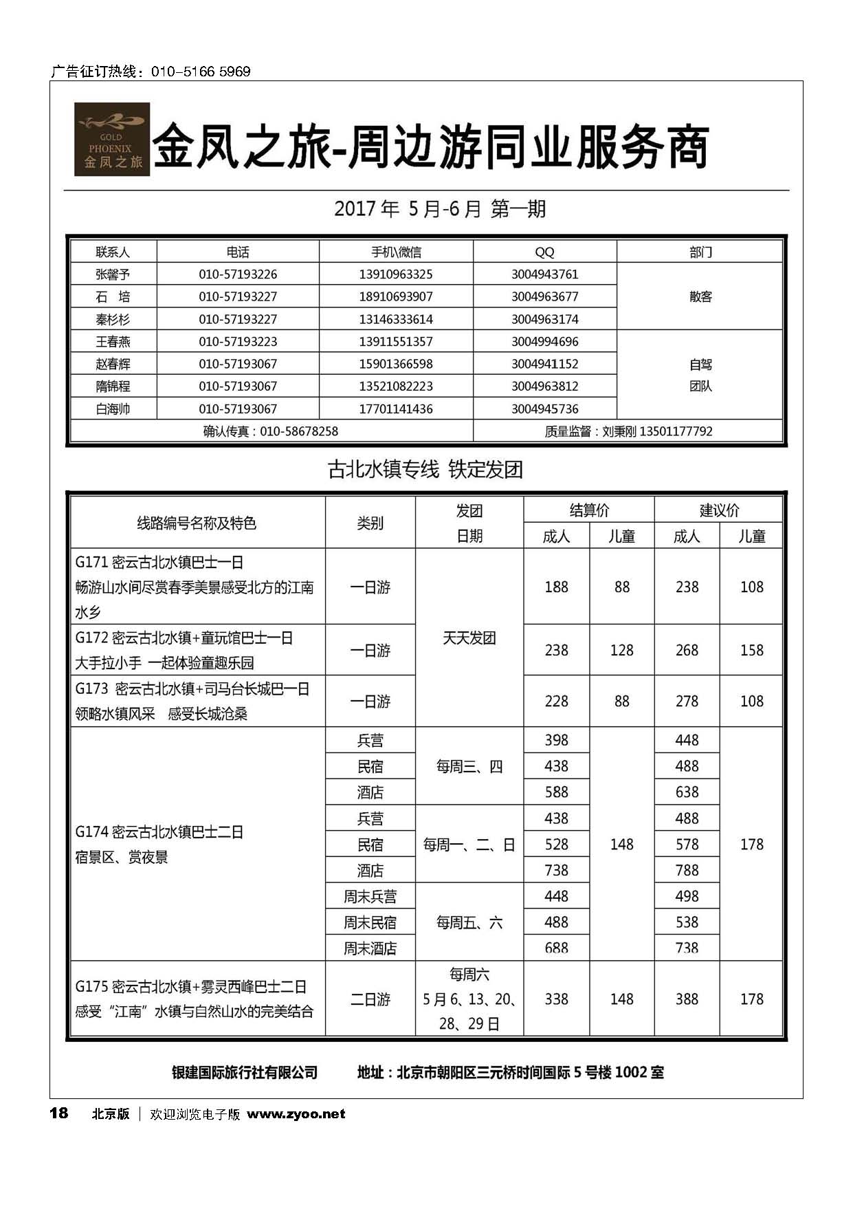18金凤之旅 周边专线