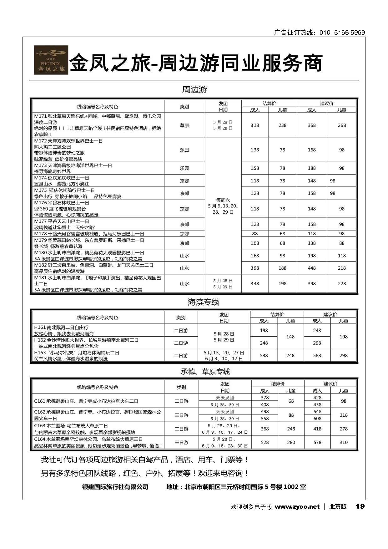 19金凤之旅 周边专线