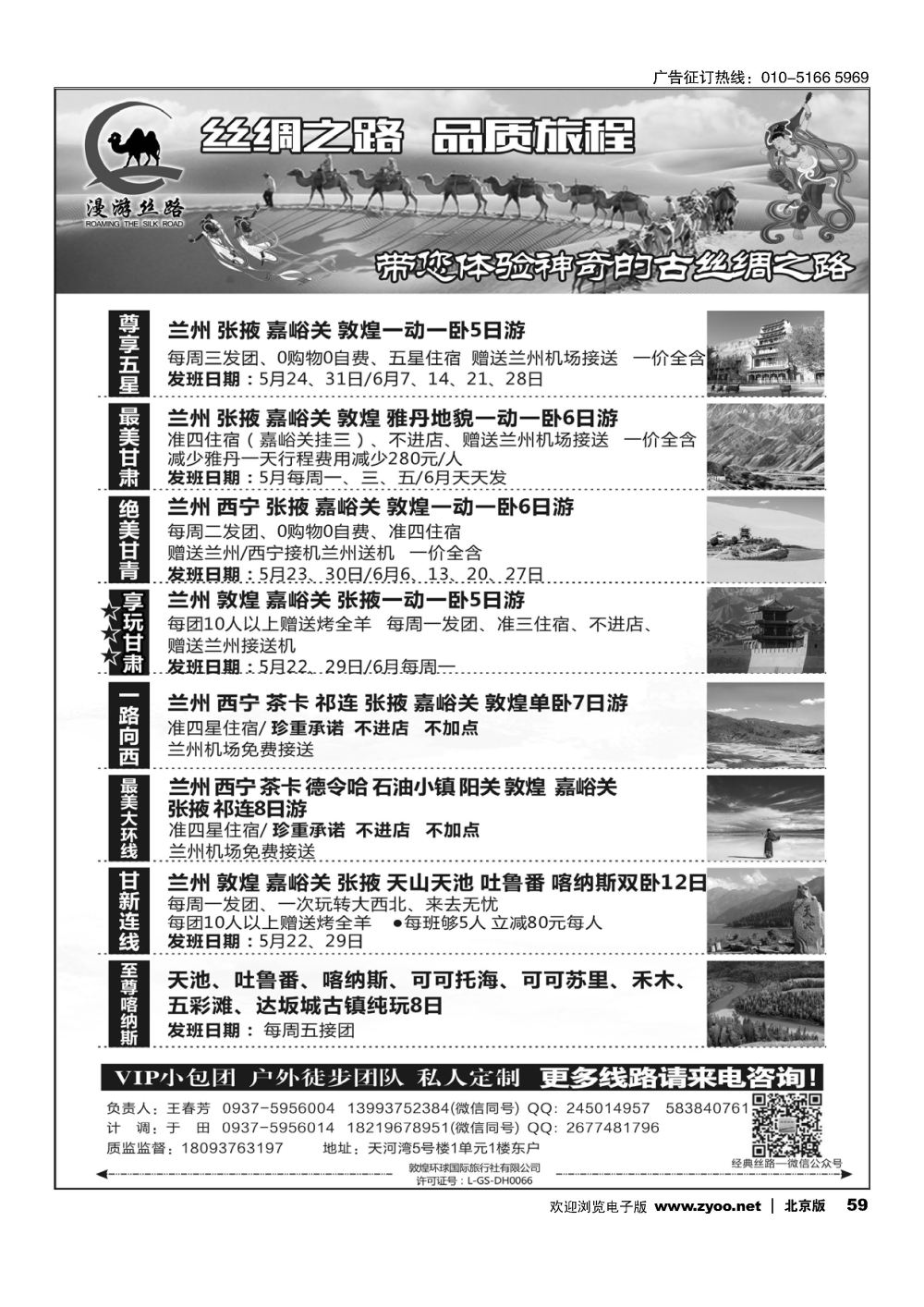 59漫游丝路——丝绸之路  品质旅程