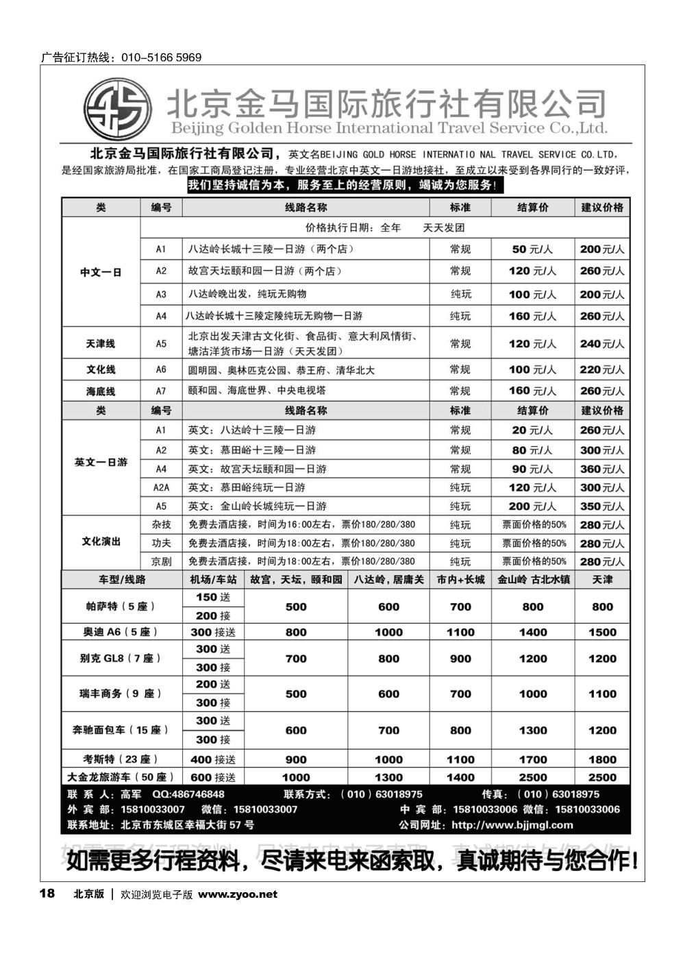18北京金马国际旅行社