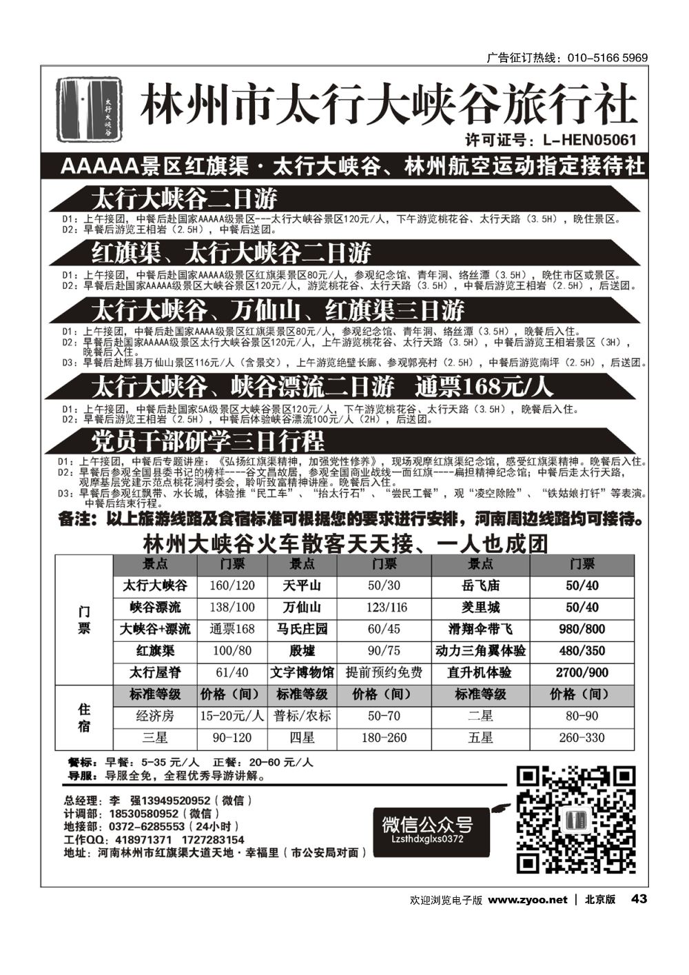 43林州大峡谷国旅-大峡谷红旗渠、周边地接