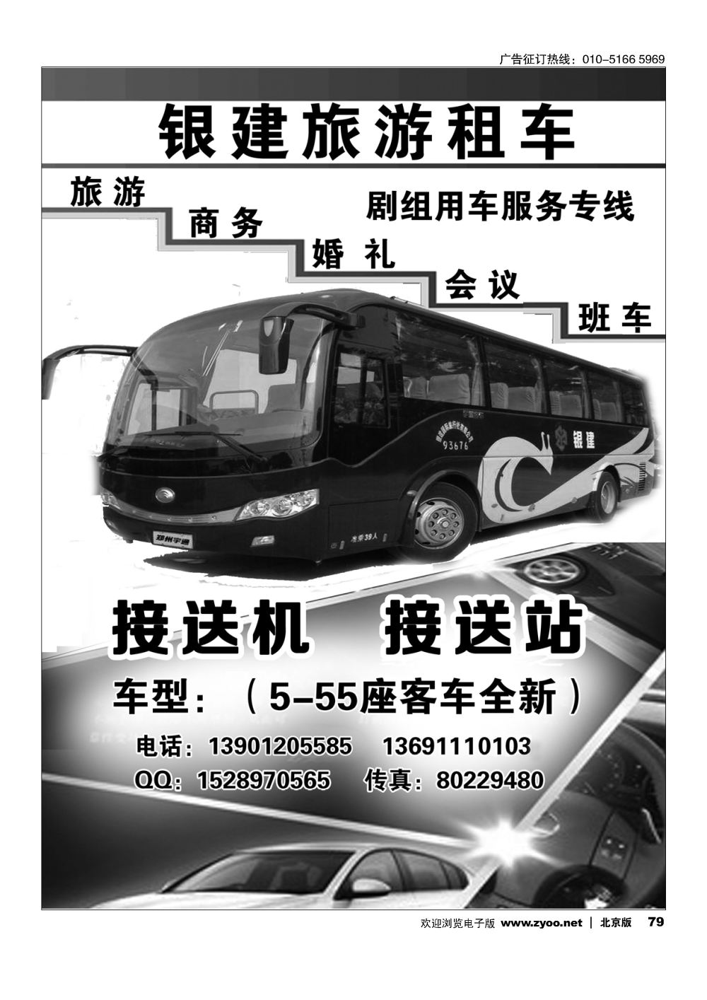 79银建国旅