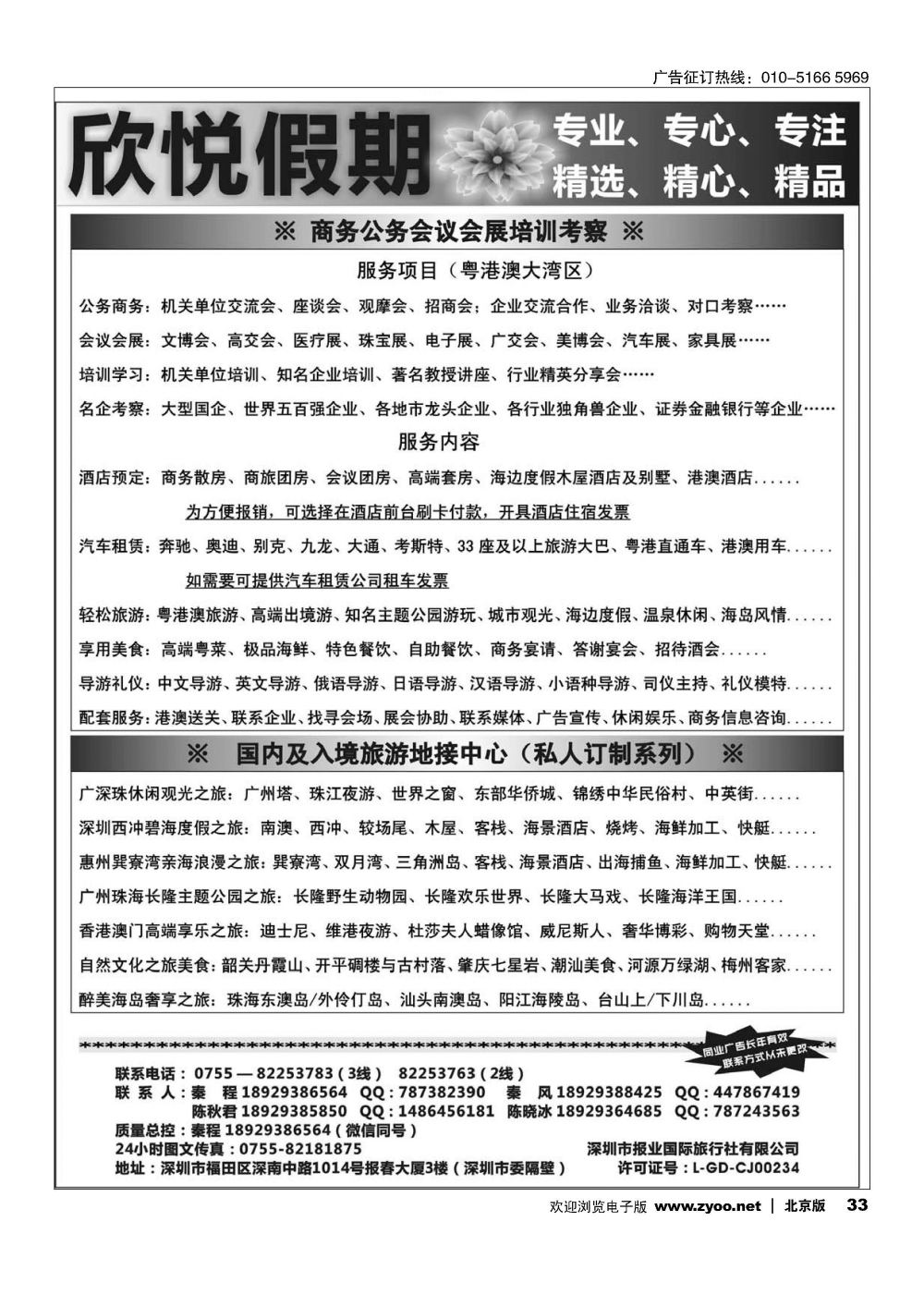 33深圳欣悦假期—深广港澳湾区地接中心    