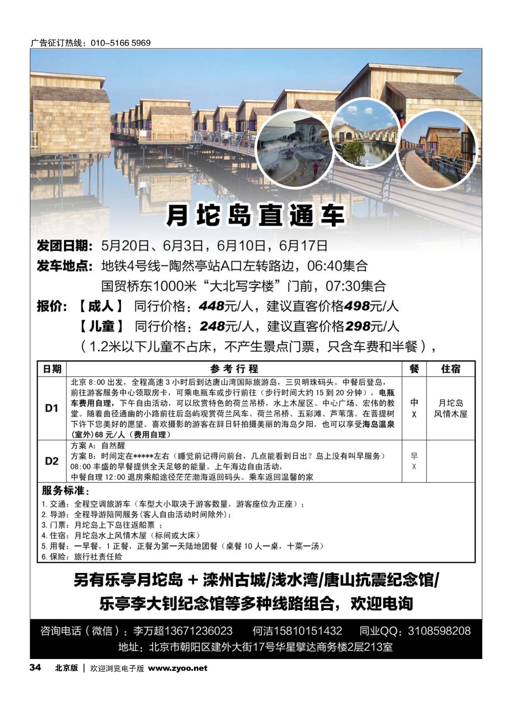 34新景假期-乐亭专线