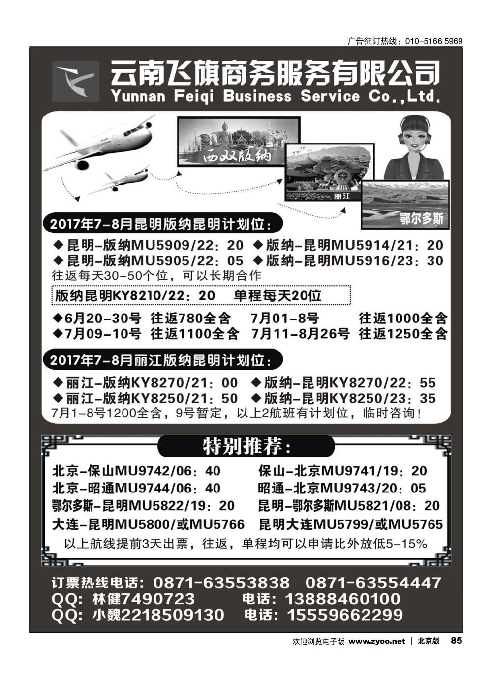 85云南飞旗商务-机票｛10748｝