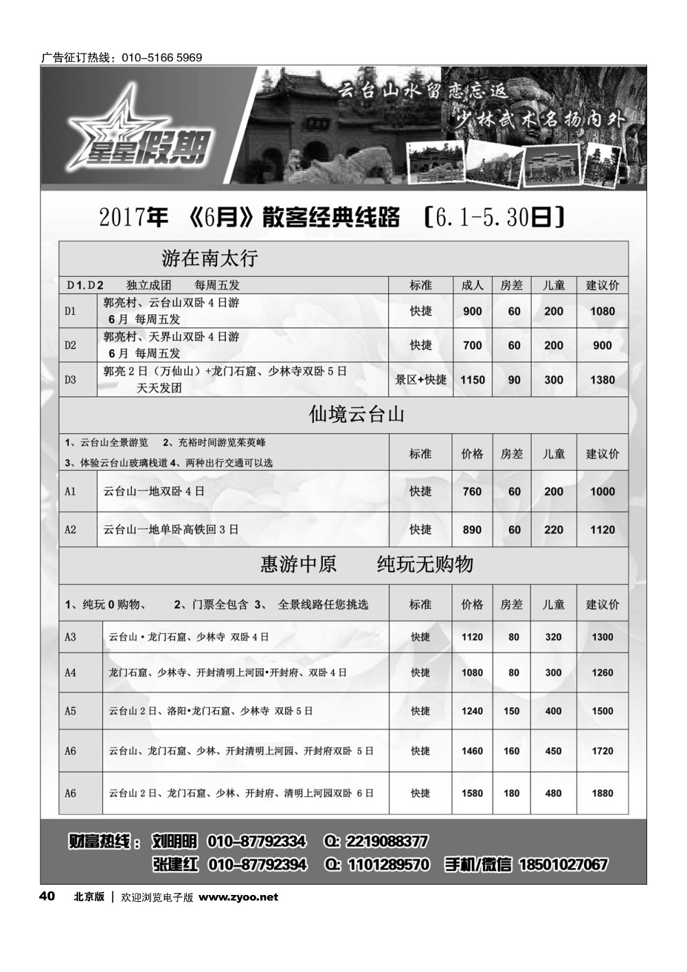 40河南专线-星星假期