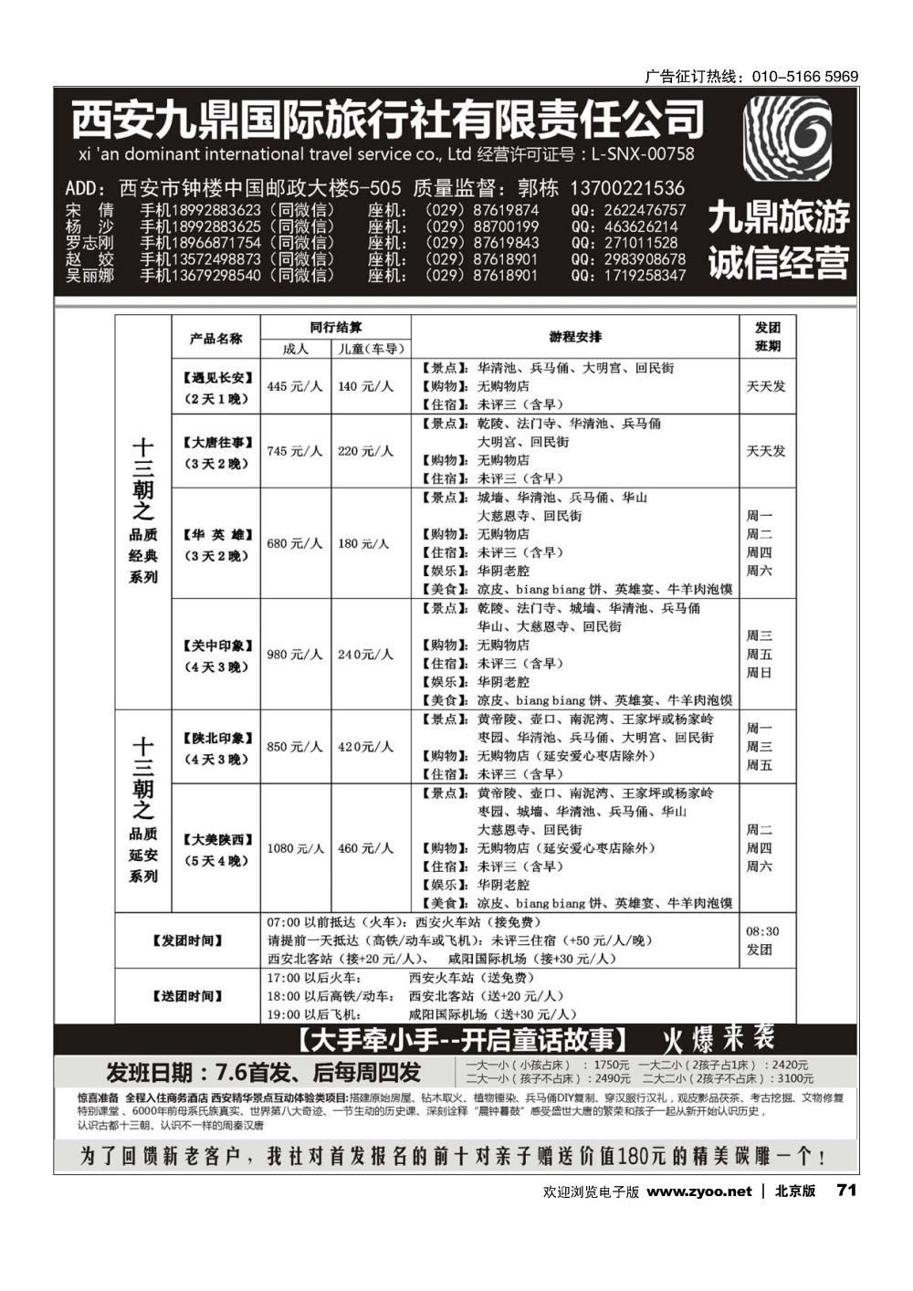 71西安九鼎国际旅行社有限责任公司