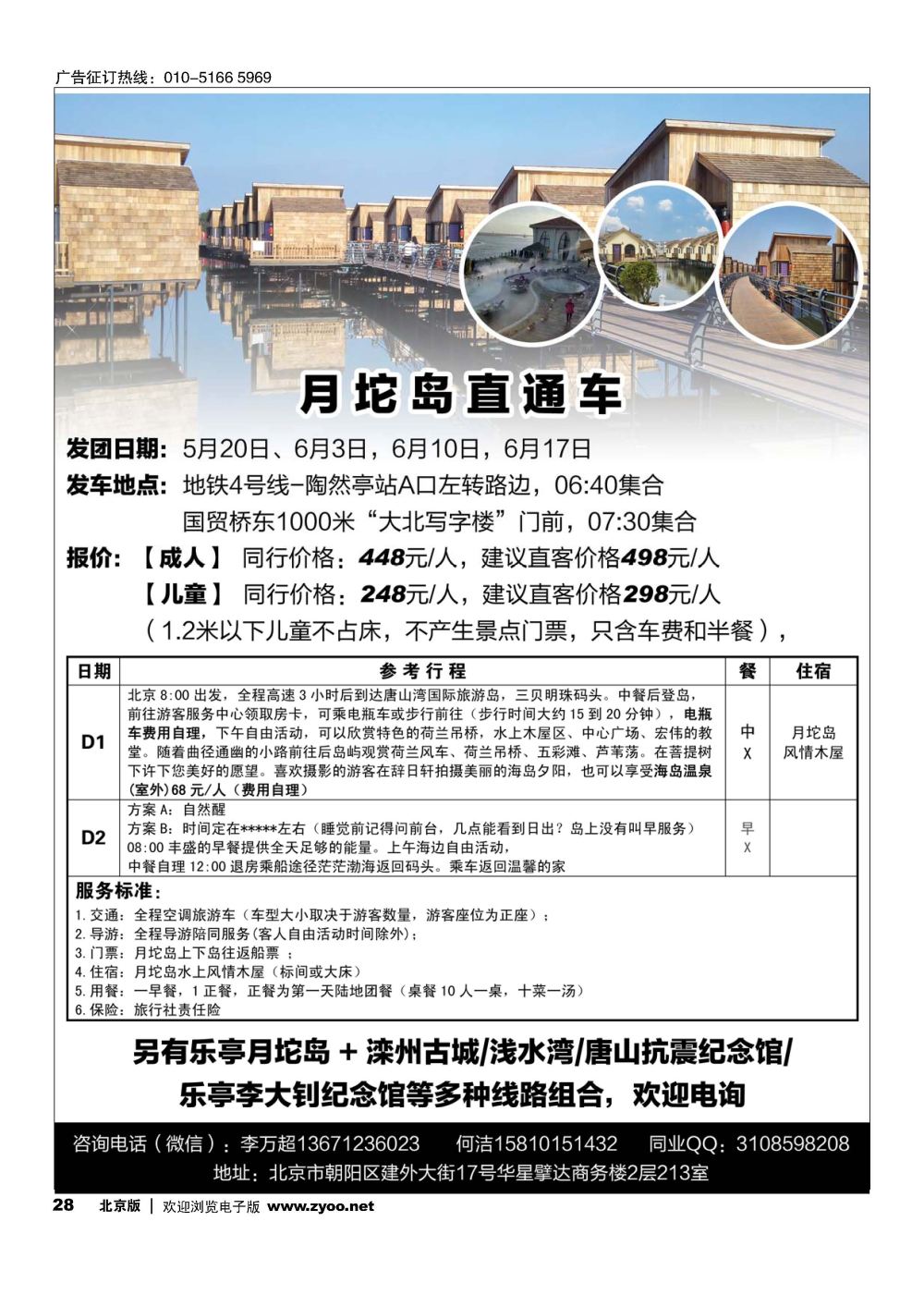 28新景假期-乐亭专线