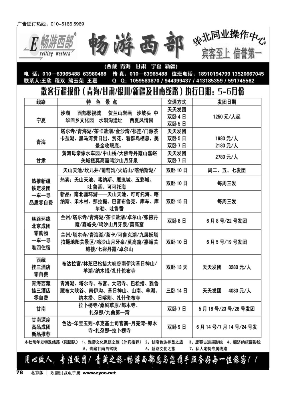 78畅游西部-西北专线