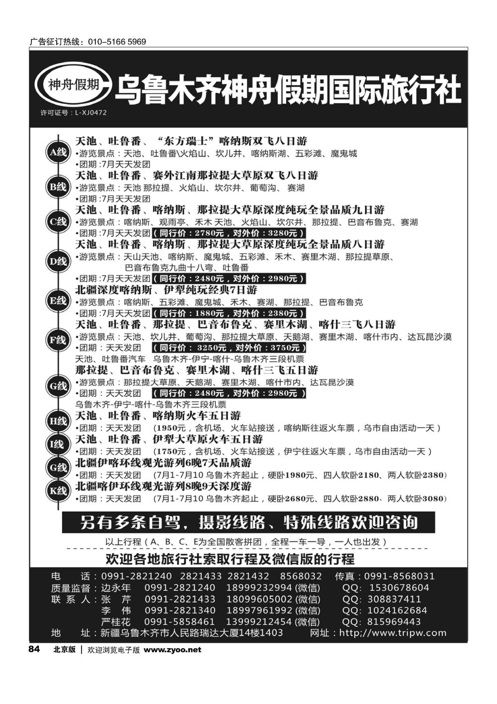 84乌鲁木齐神舟假期国际旅行社