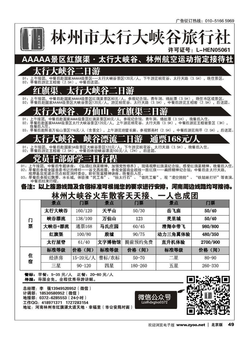 49林州大峡谷国旅-大峡谷红旗渠、周边地接
