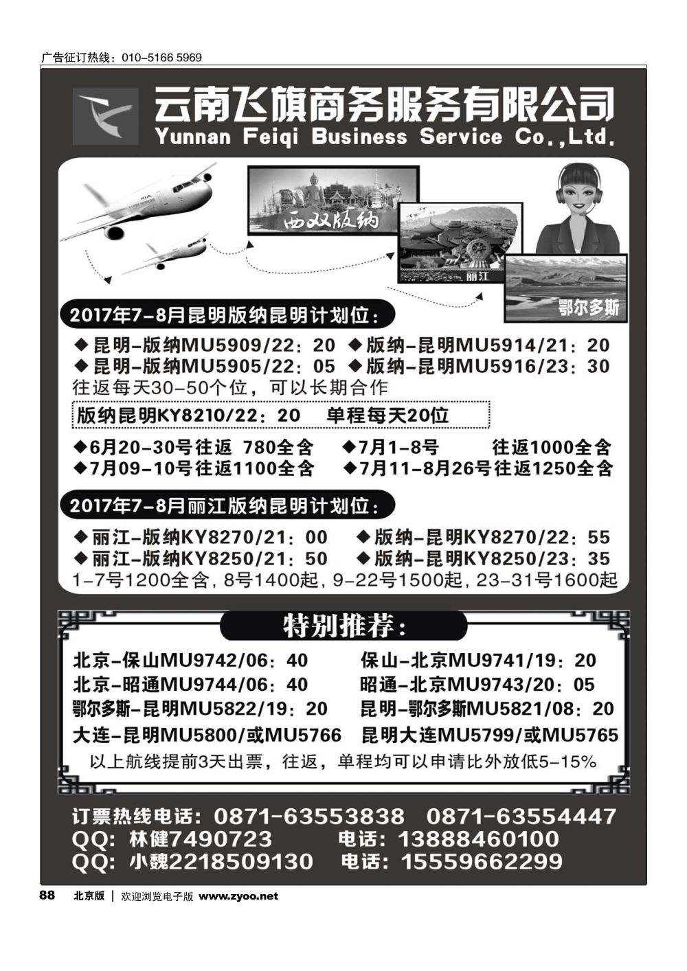 88云南飞旗商务-机票｛10748｝