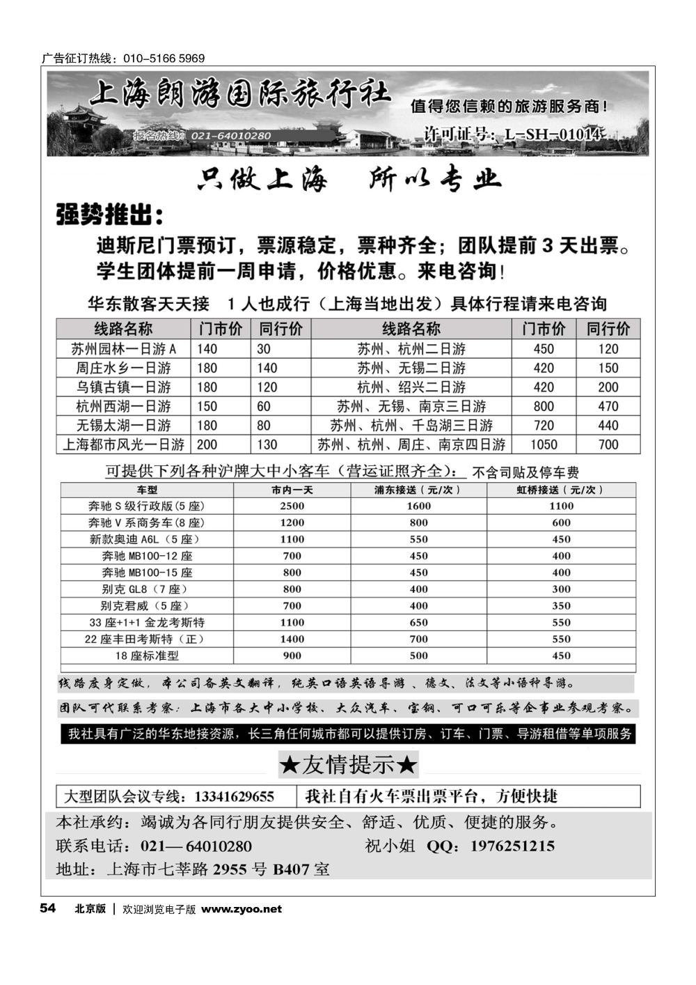 54上海朗游