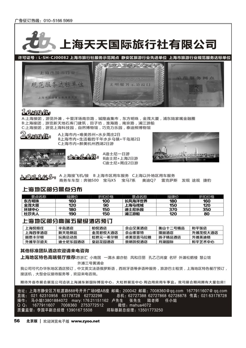 56上海专业地接-上海天天国旅