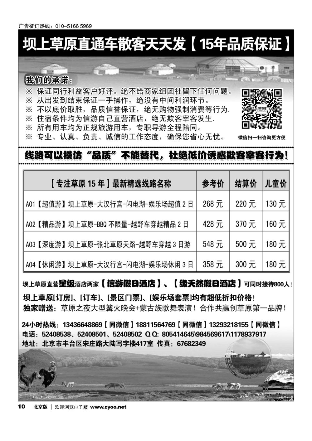 10坝上草原旅游接待中心