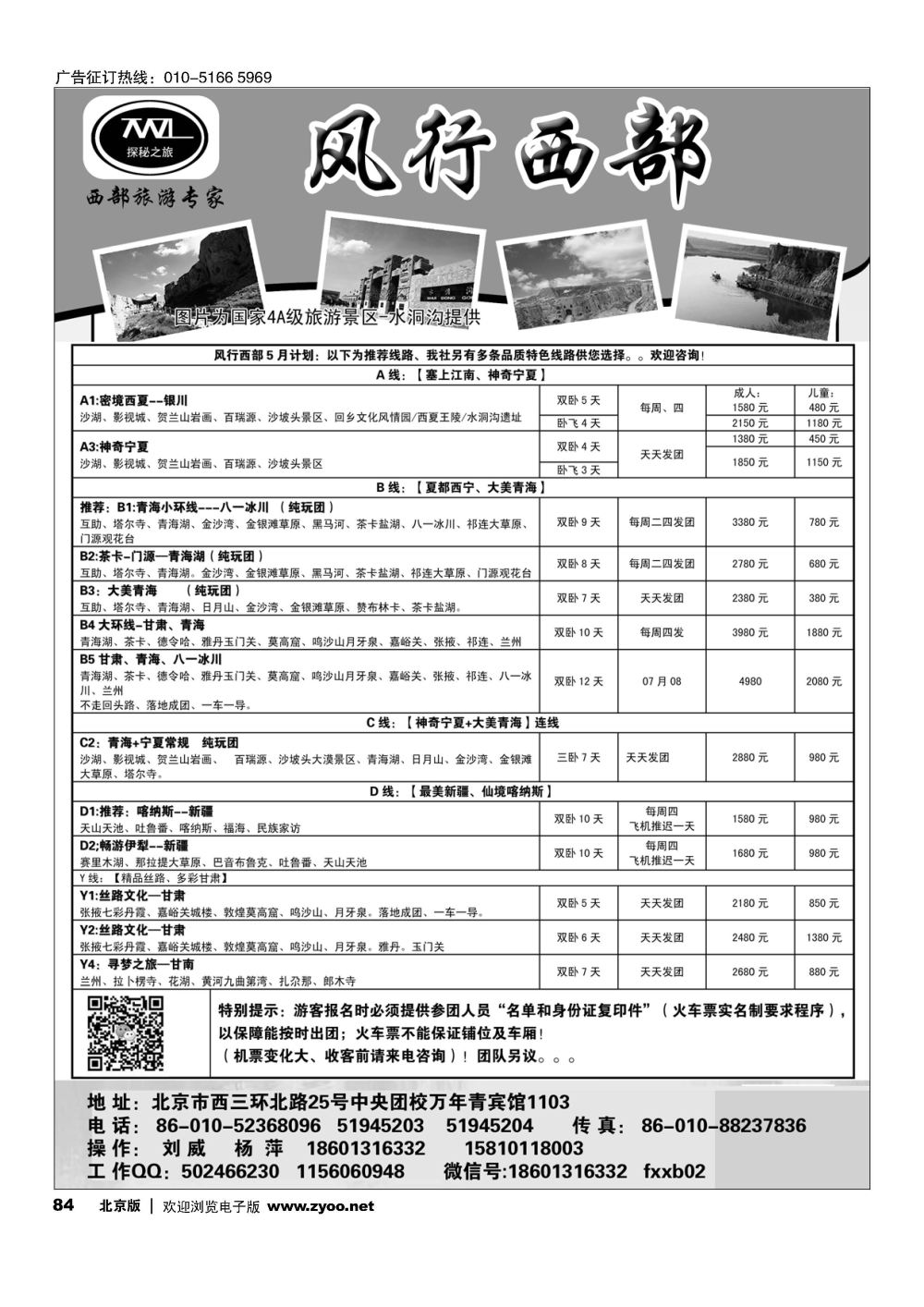 84风行西部
