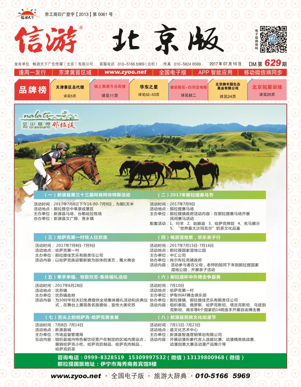 封面新疆那拉提景区