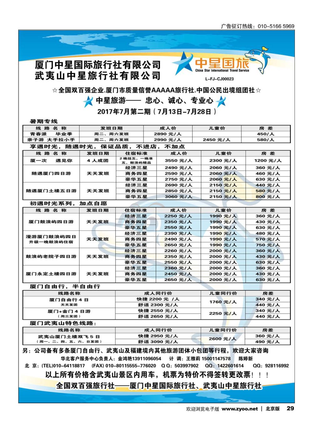 29厦门中星国际旅行社有限公司