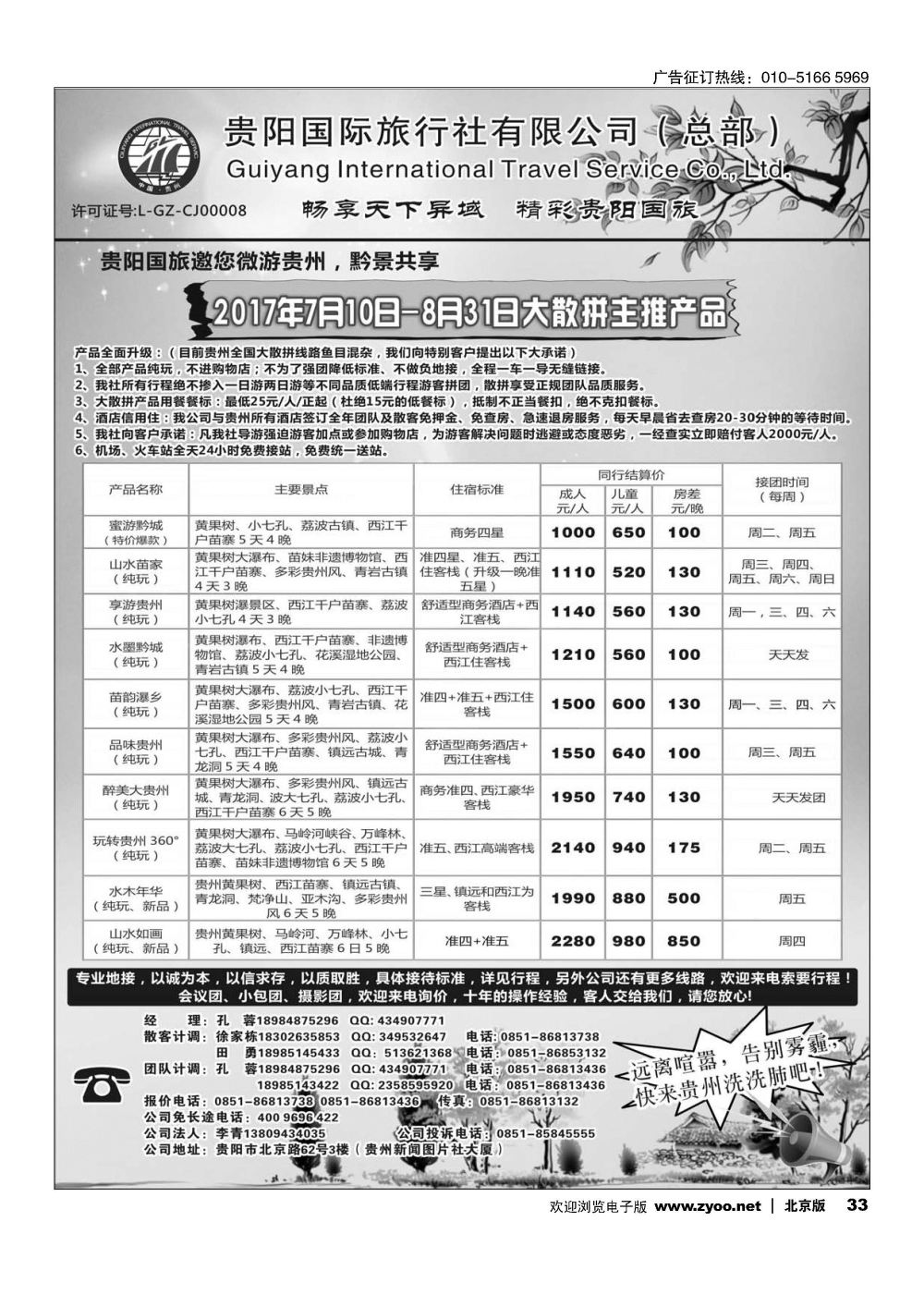 33贵阳国际旅行社有限责任公司——贵州专线
