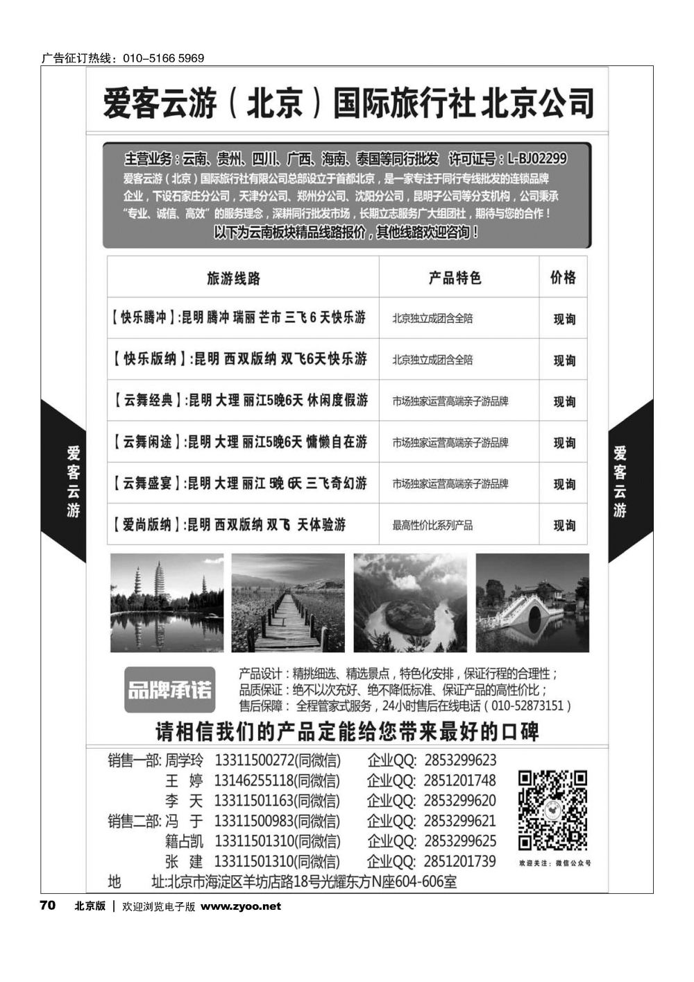 70爱客云游-云南 贵州 四川 海南 专线