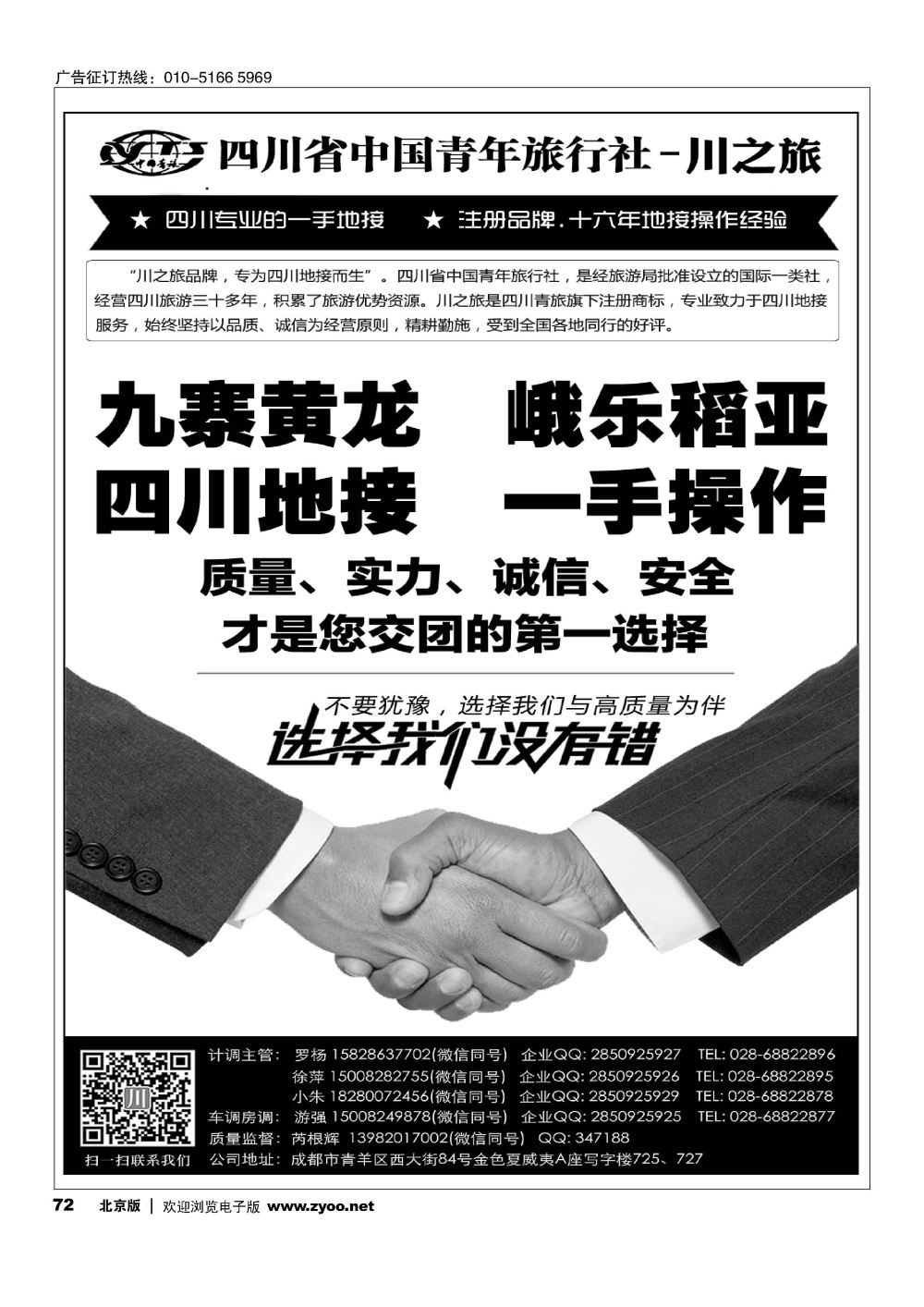 72【川之旅】-四川全线.九寨专业地接
