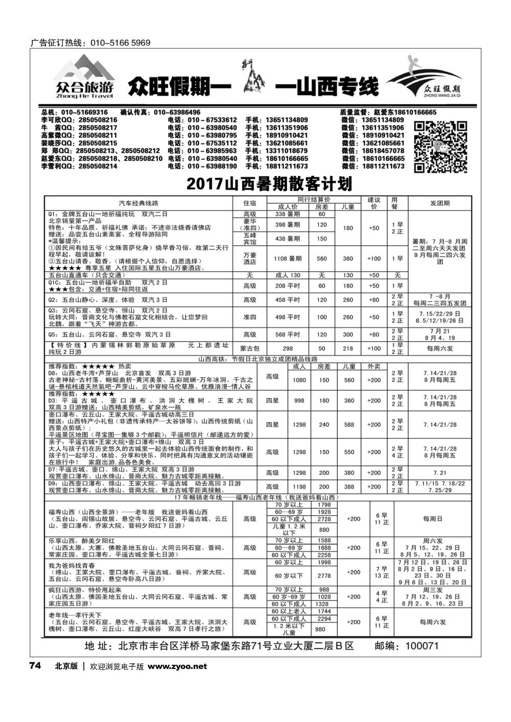 74众旺山西？山西专线