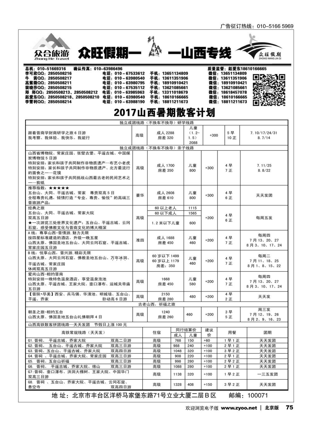 75众旺山西？山西专线