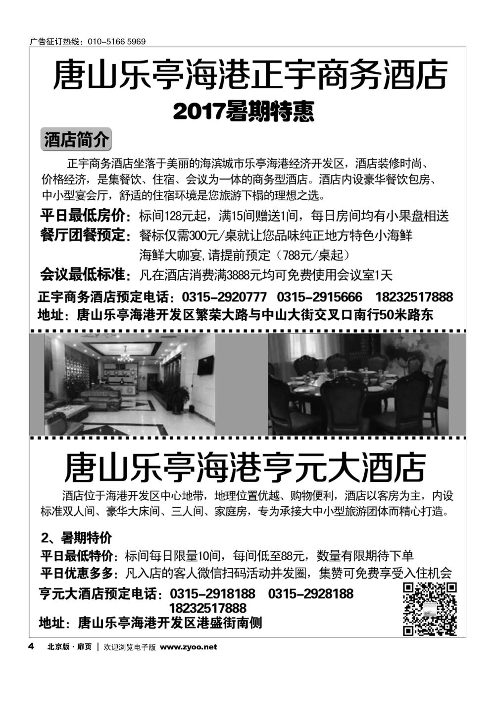 4唐山乐亭海港正宇商务酒店