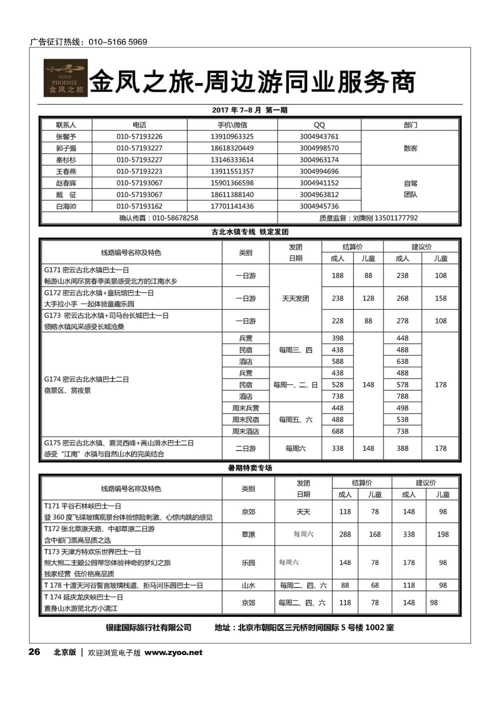 26金凤之旅 周边专线
