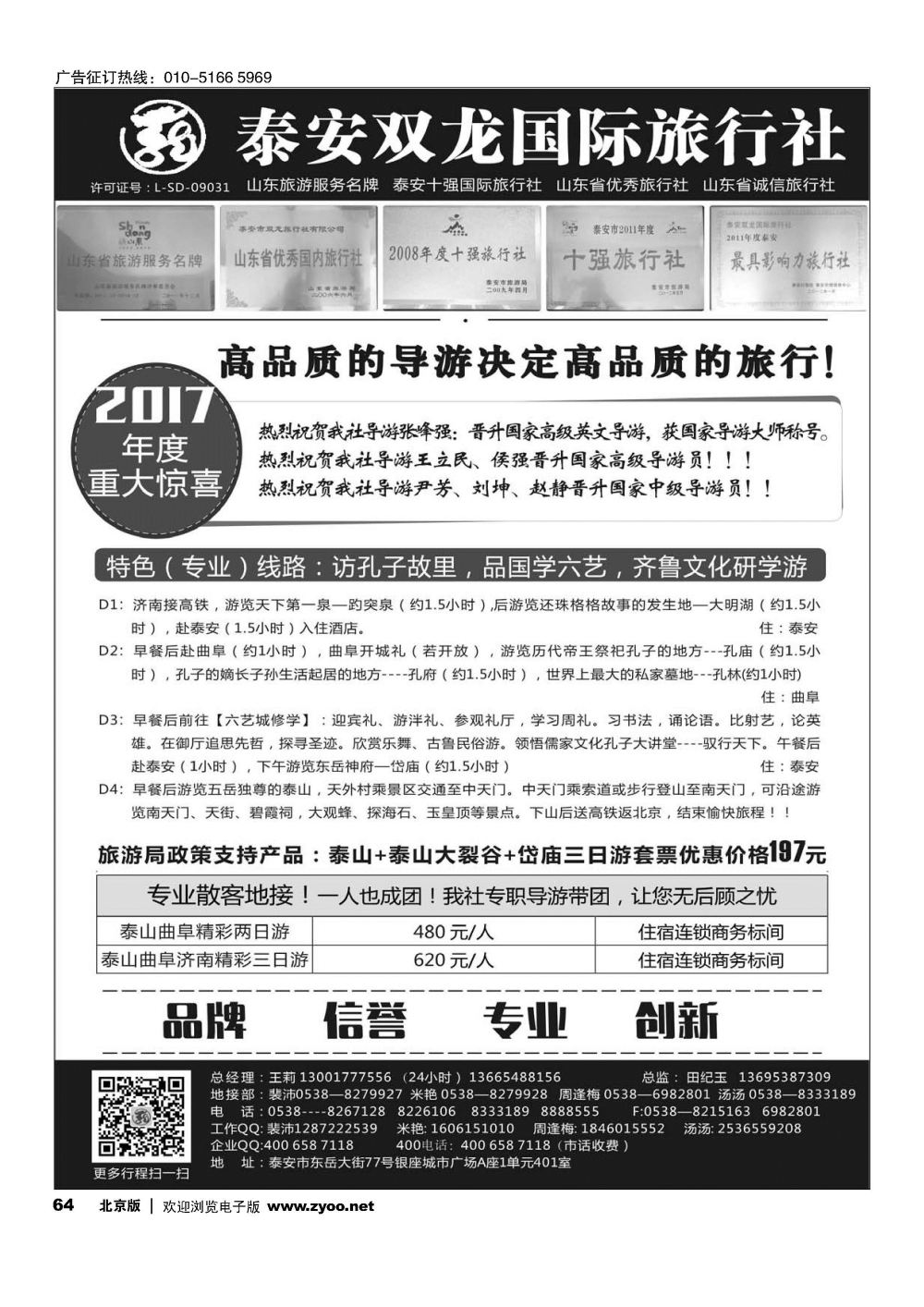 64泰安双龙国际旅行社
