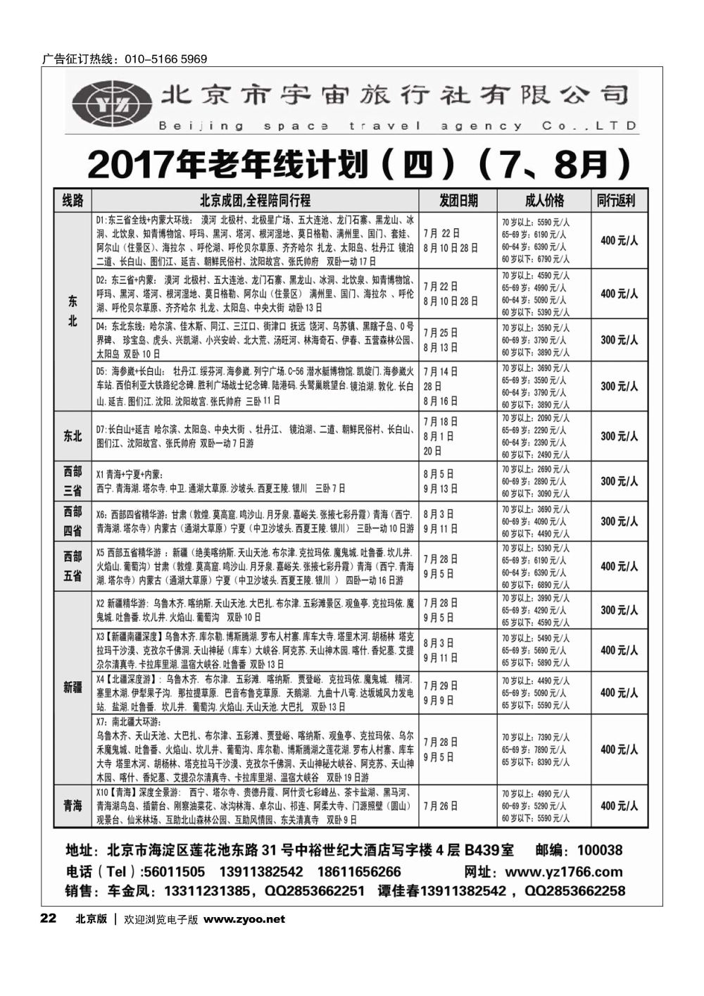 22北京市宇宙旅行社