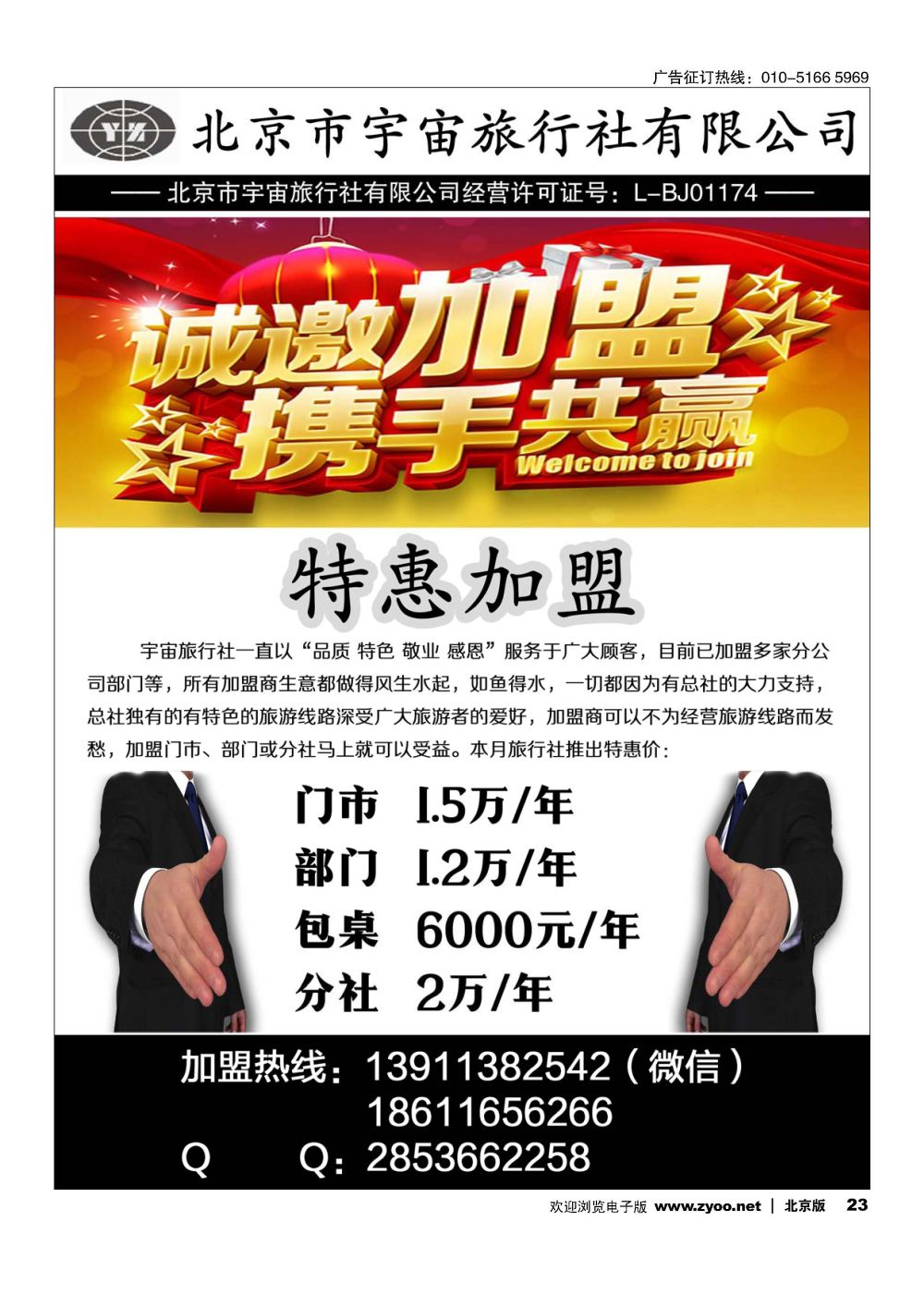 23北京市宇宙旅行社