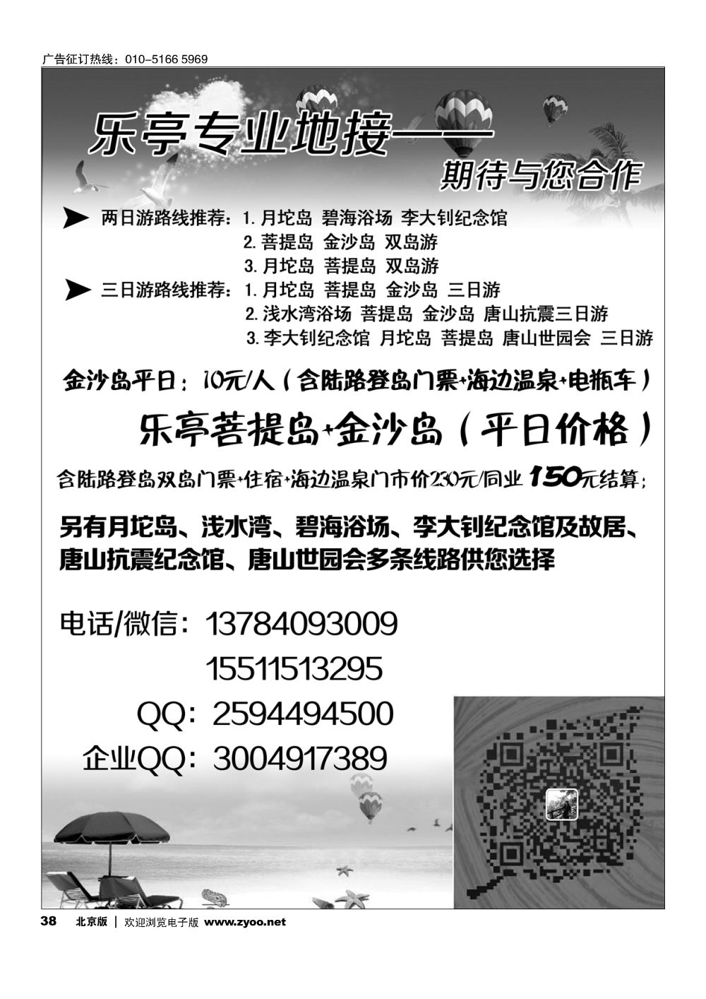 38乐亭专线
