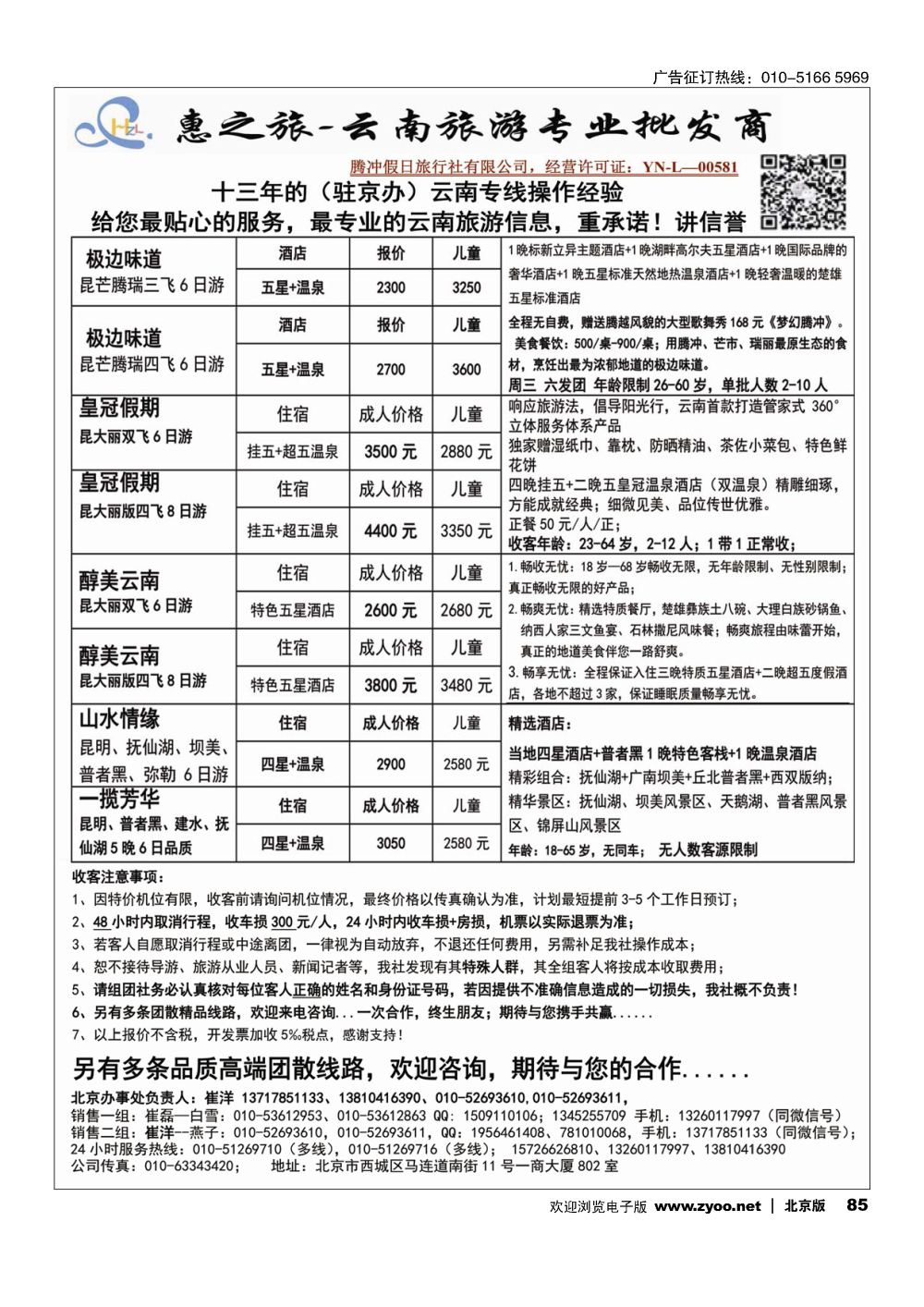 85惠之旅？云南旅游专业批发商