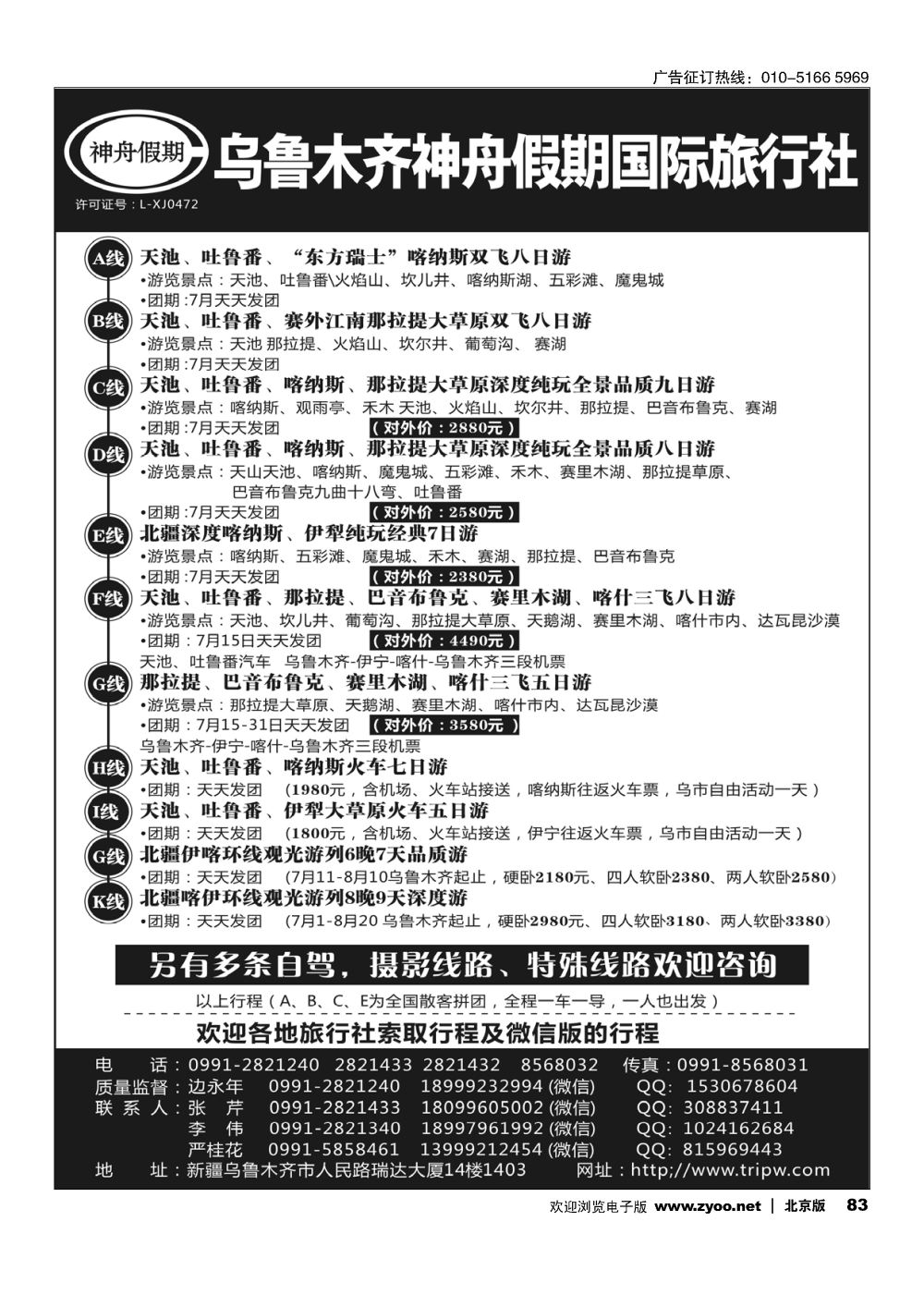 83乌鲁木齐神舟假期国际旅行社