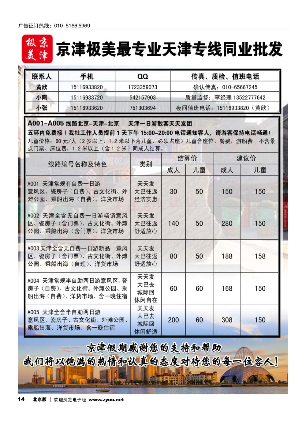 14京津极美？天津散客天天发